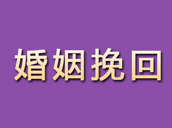 瓮安婚姻挽回